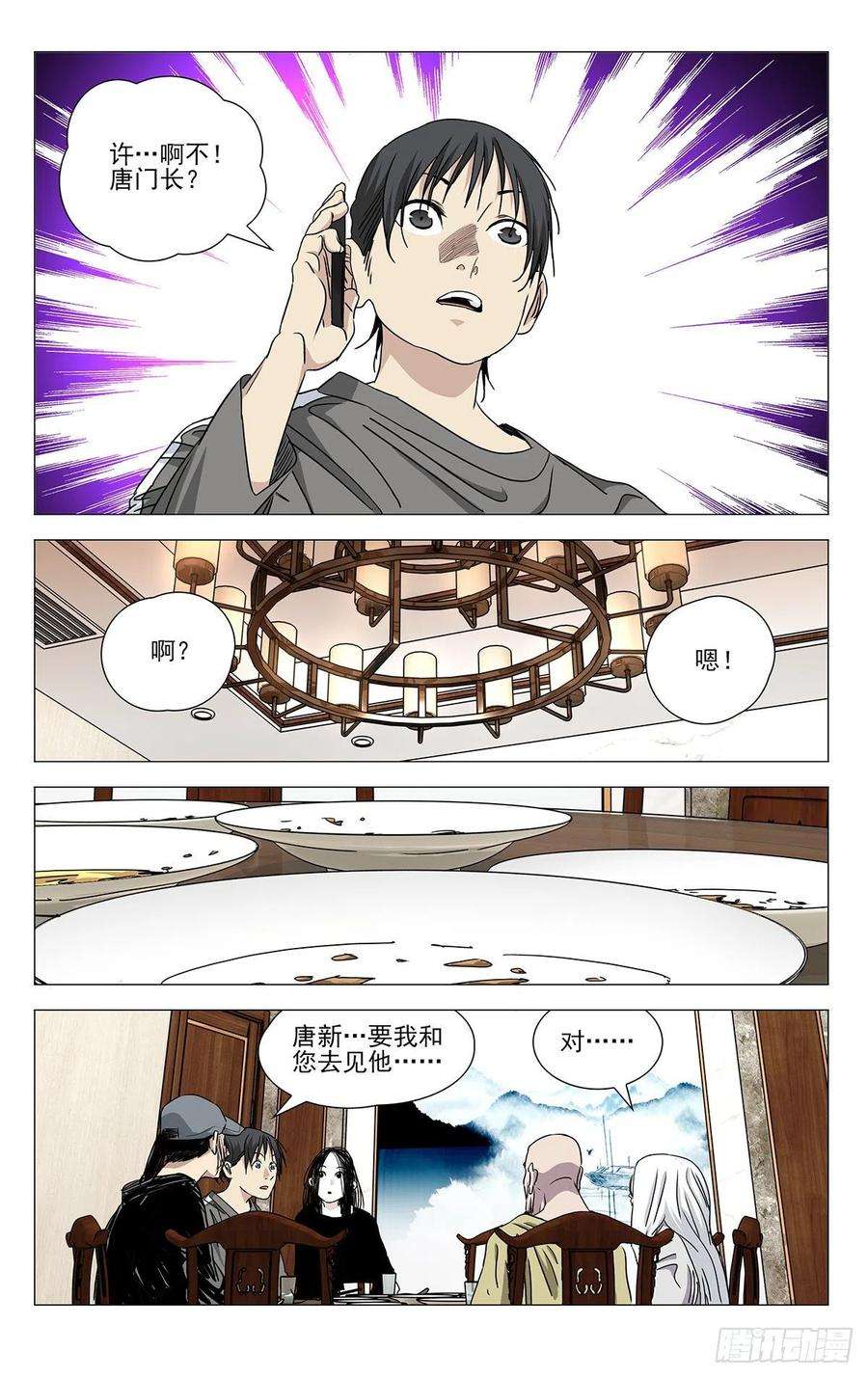 一人之下508 冯矅