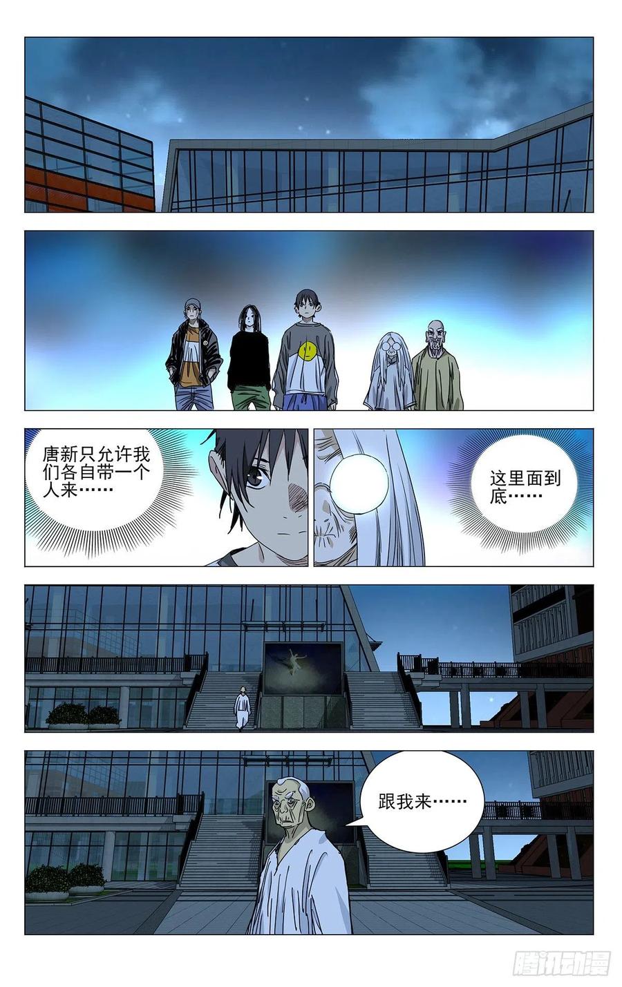 一人之下508 冯矅