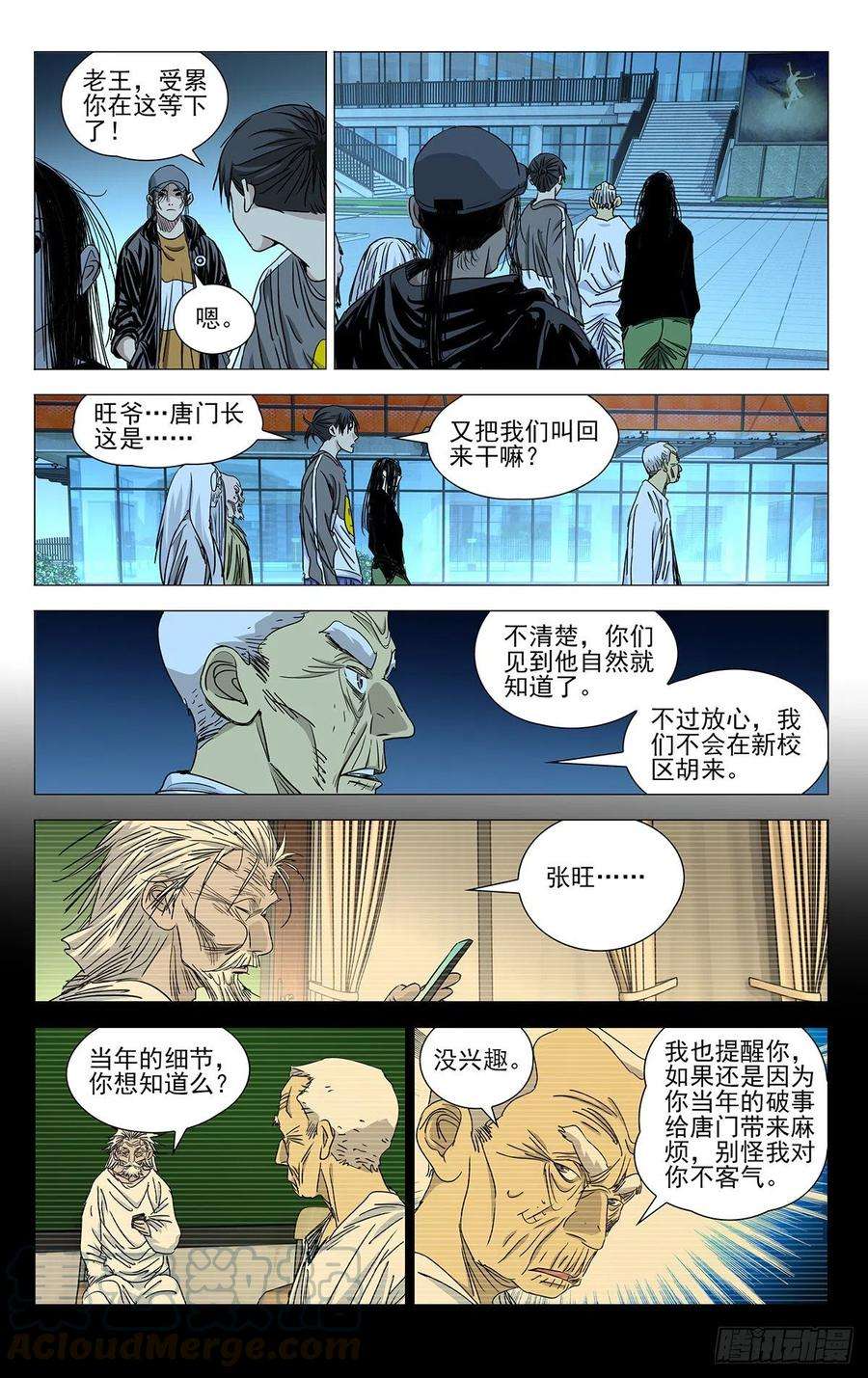 一人之下508 冯矅