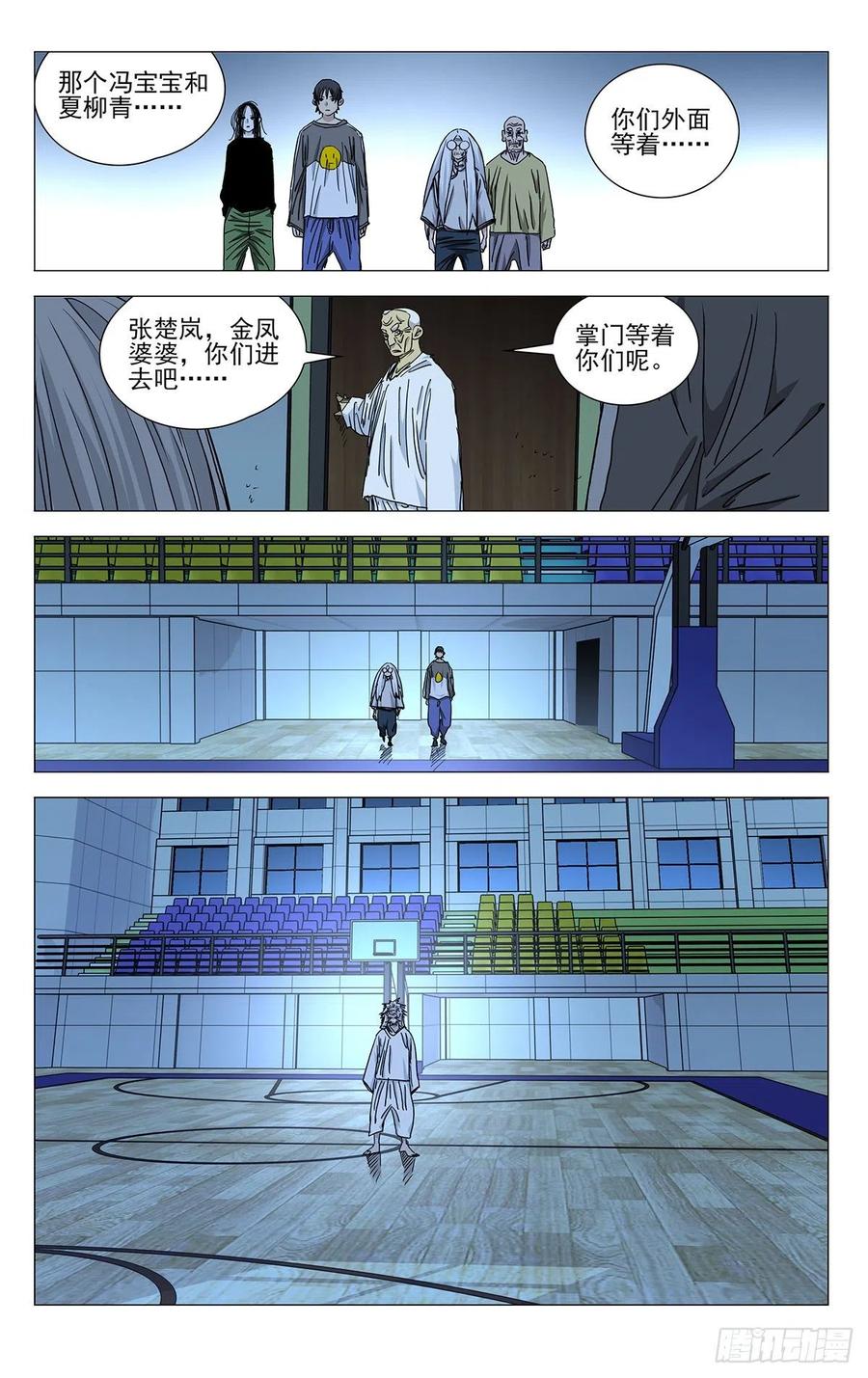 一人之下508 冯矅