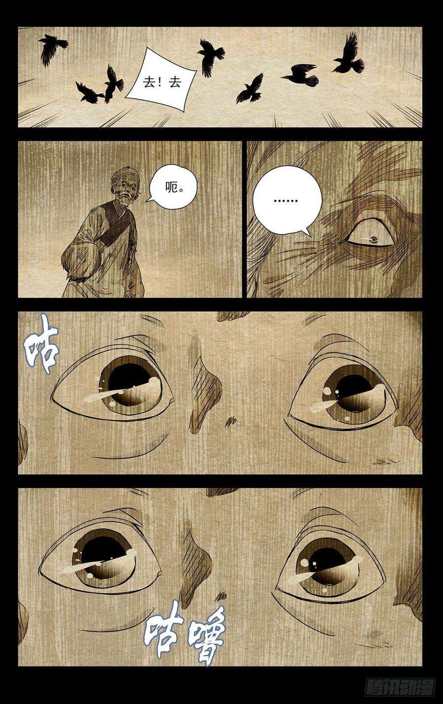 一人之下509 神明灵