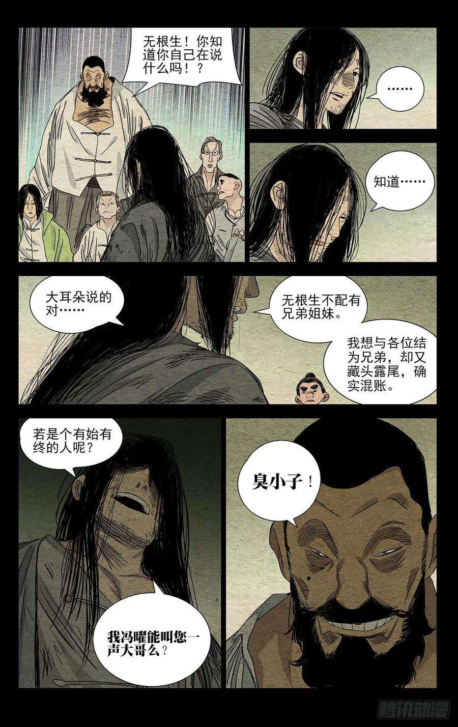 一人之下509 神明灵