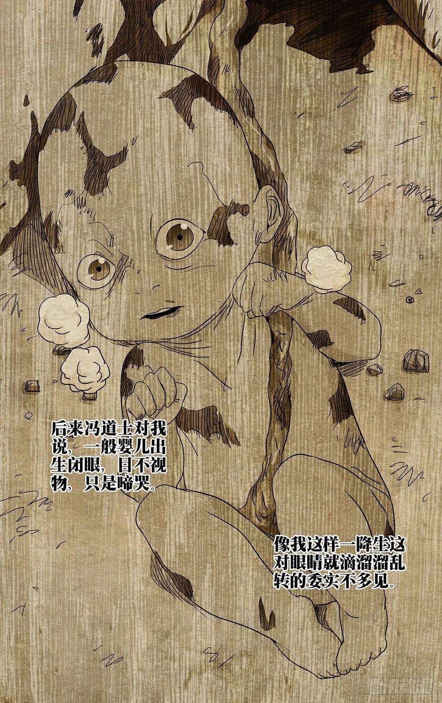 一人之下509 神明灵