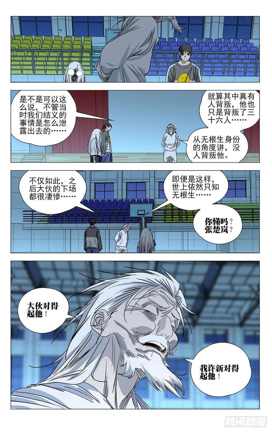 一人之下510 传承