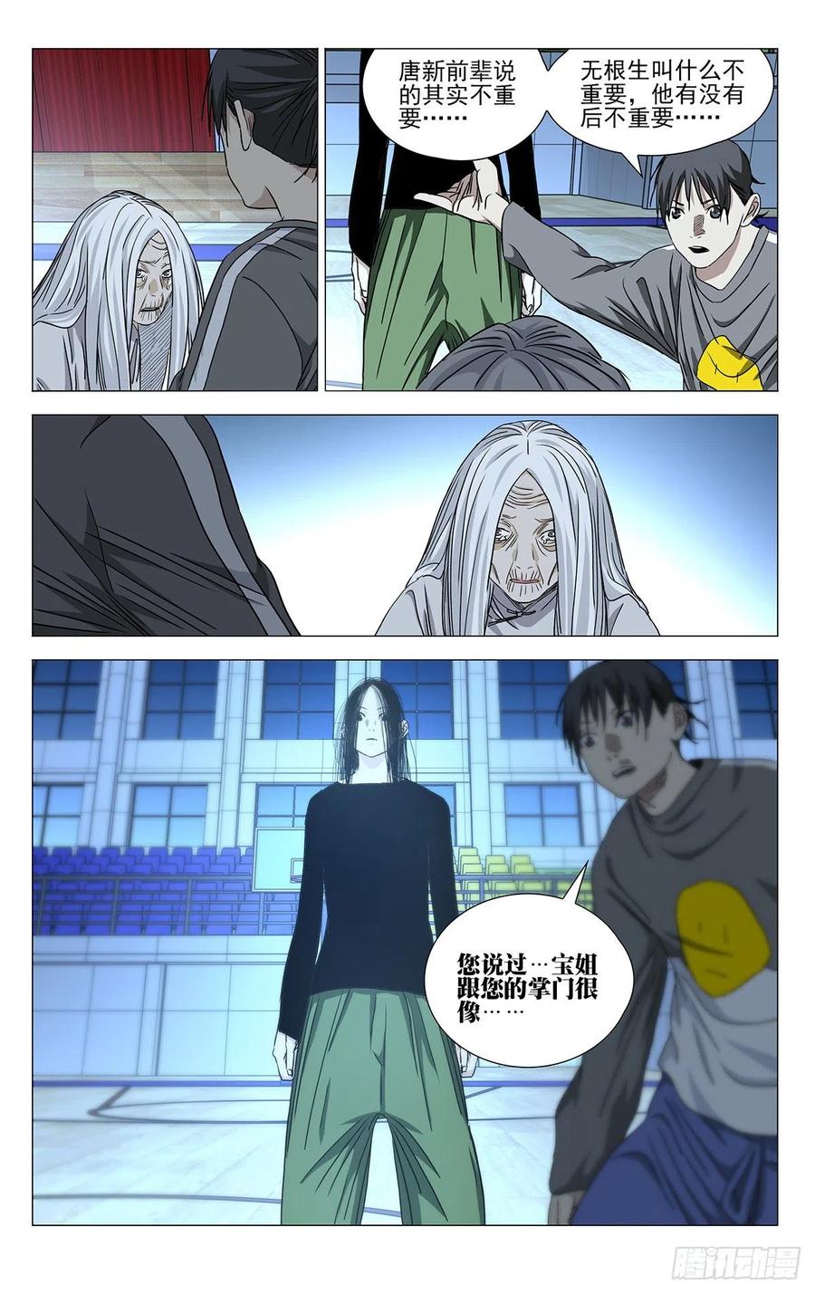 一人之下510 传承