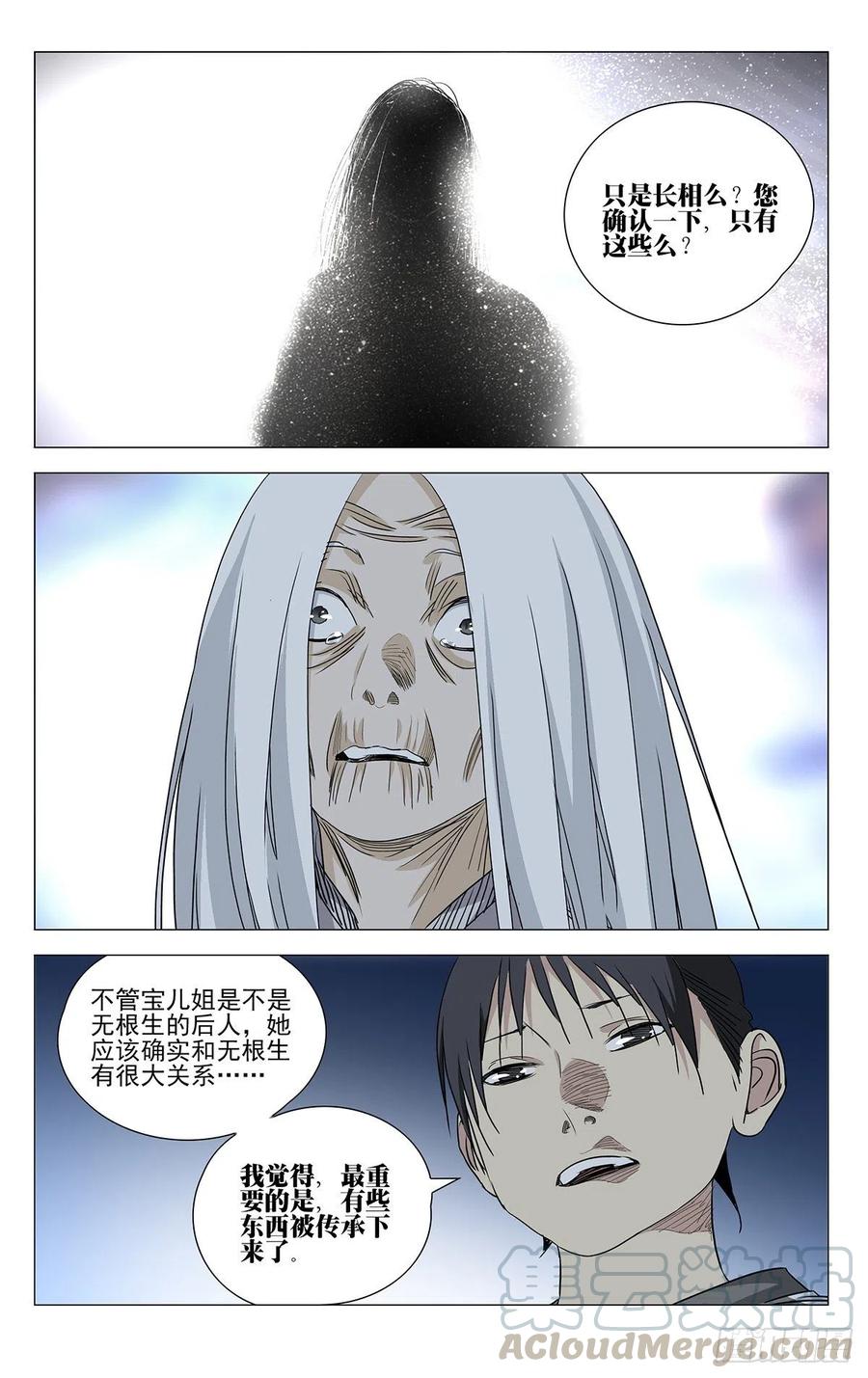 一人之下510 传承