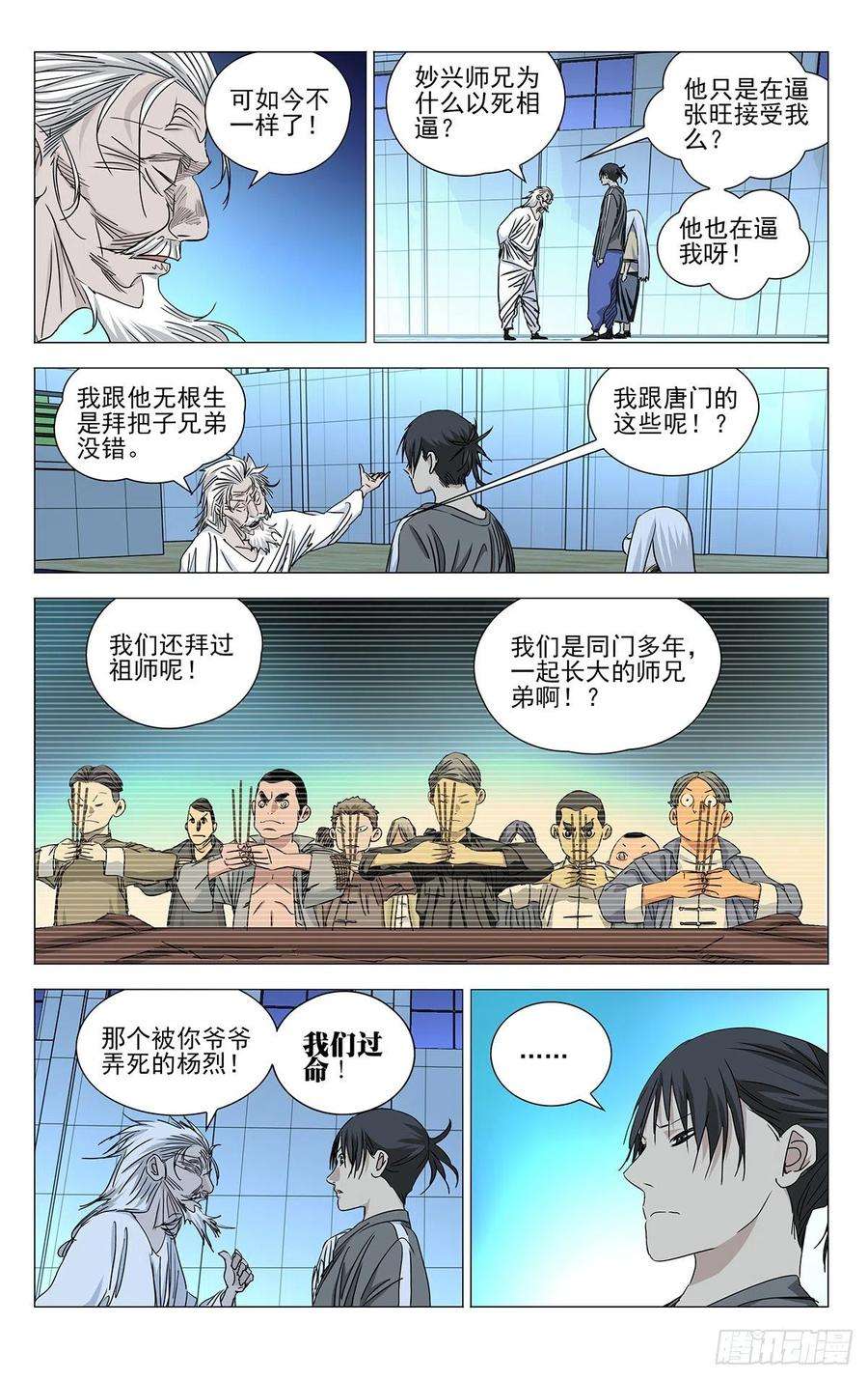 一人之下510 传承