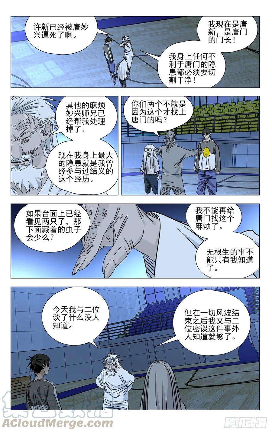 一人之下510 传承