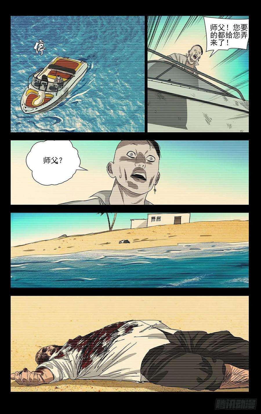 一人之下511 处理一些私事