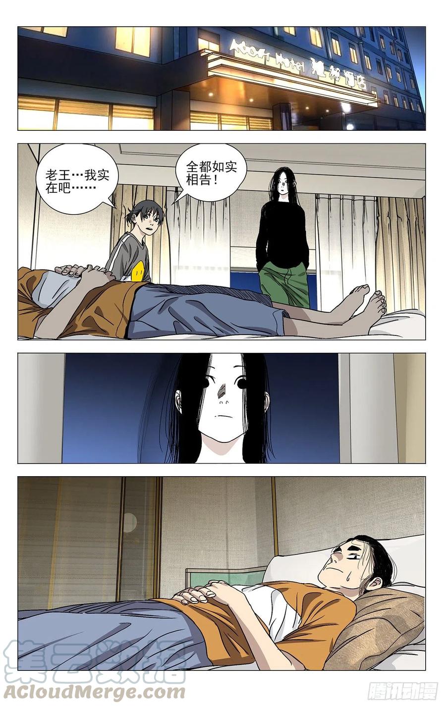 一人之下511 处理一些私事