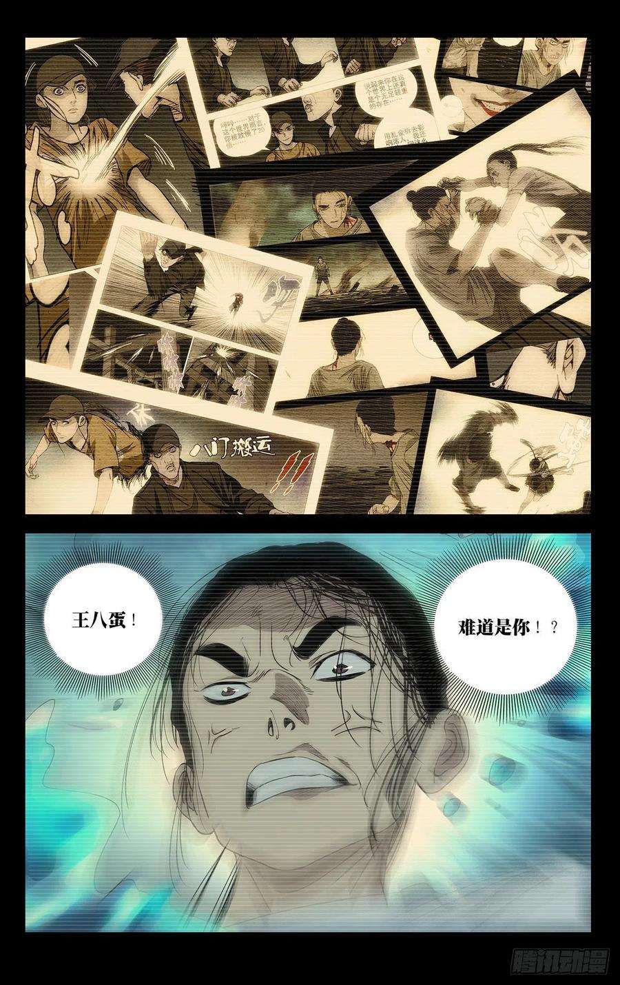 一人之下512 利害