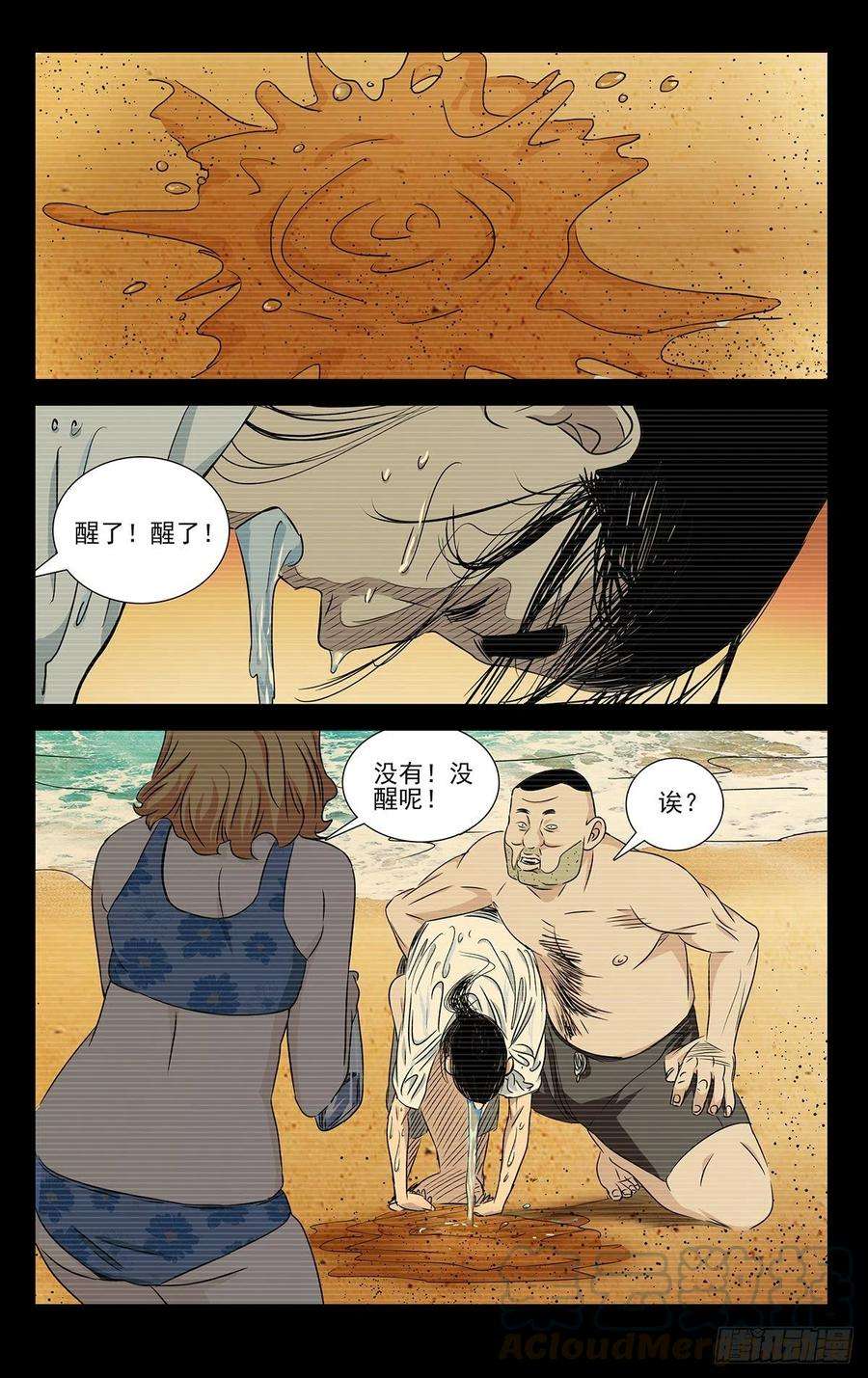 一人之下512 利害