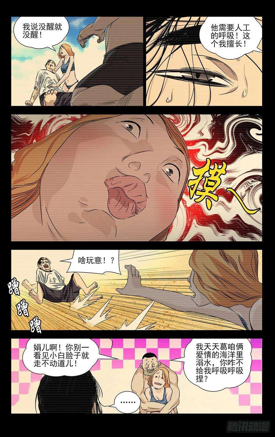 一人之下512 利害