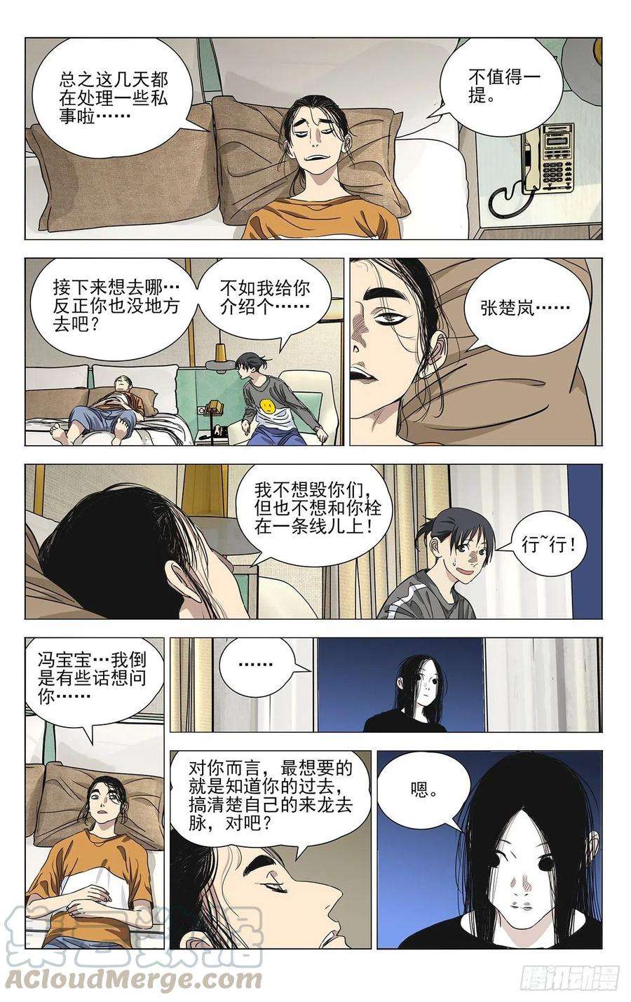 一人之下512 利害