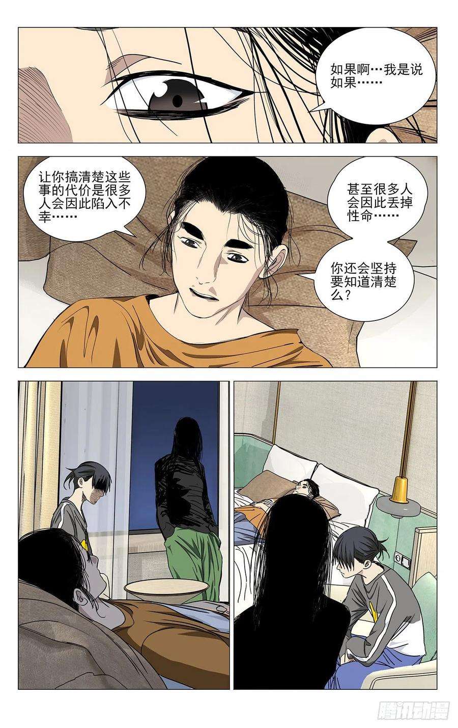 一人之下512 利害