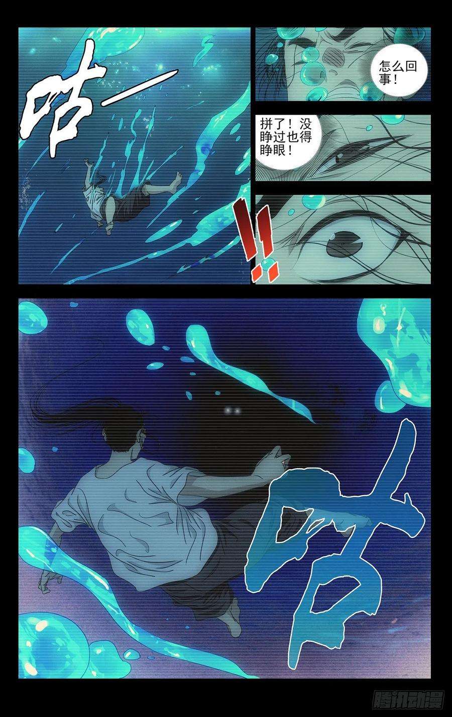 一人之下512 利害