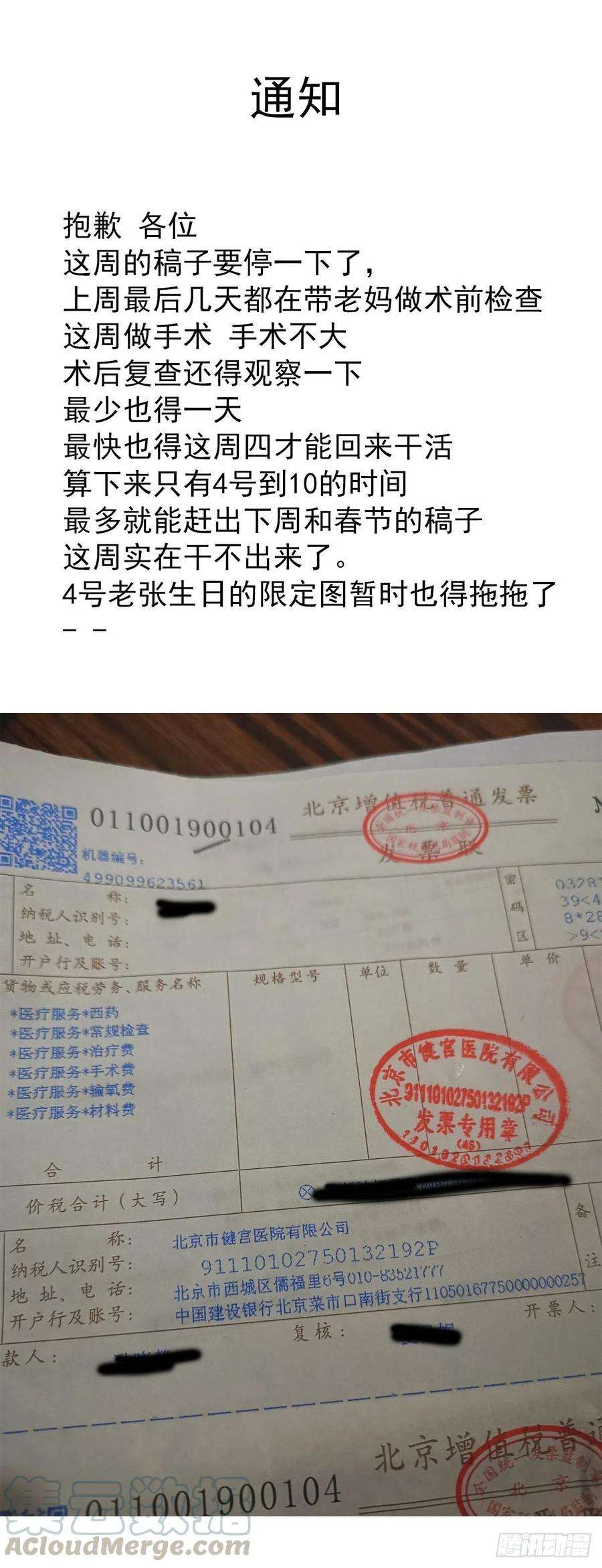 一人之下通知 6