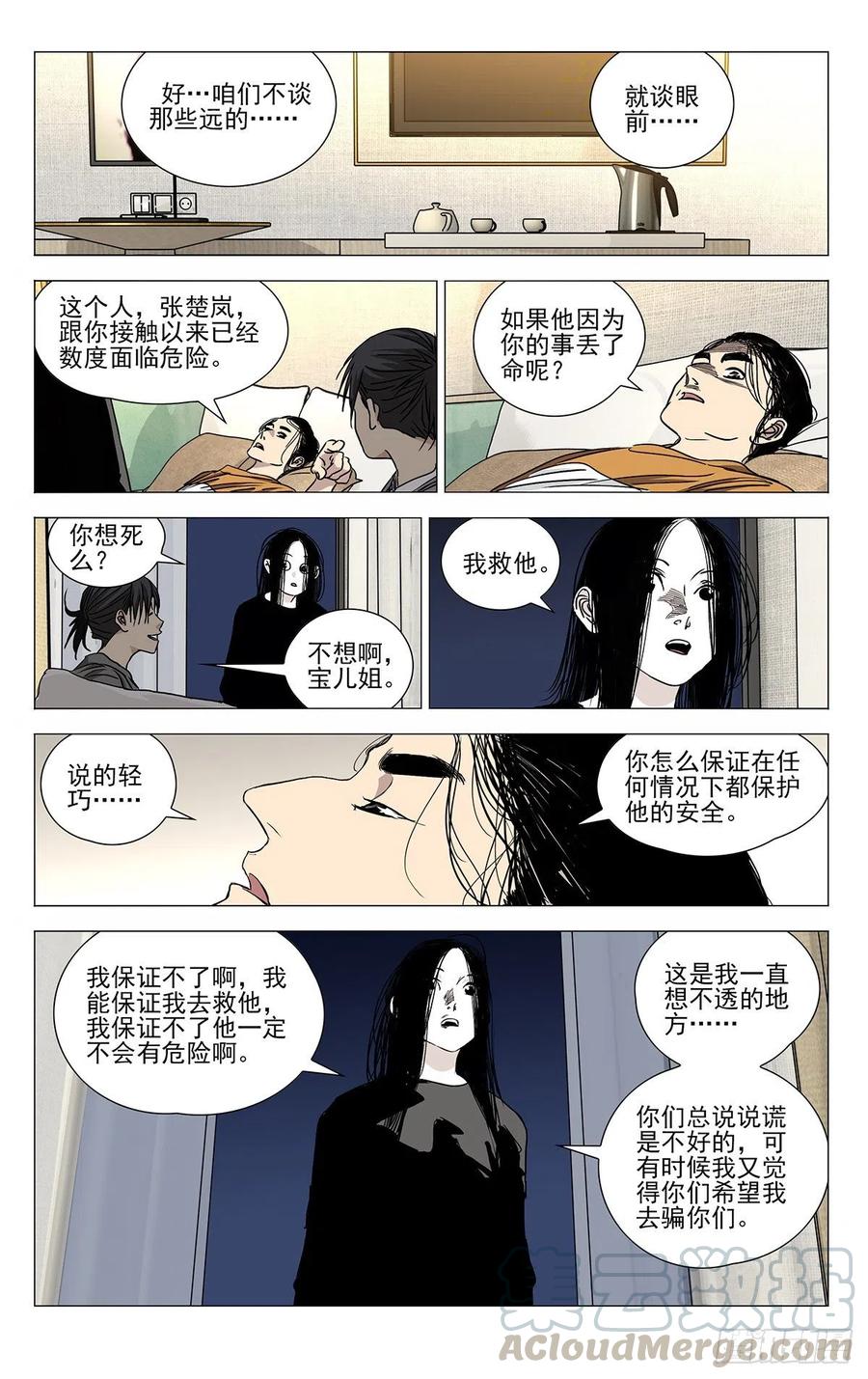 一人之下513 前路注定凶险