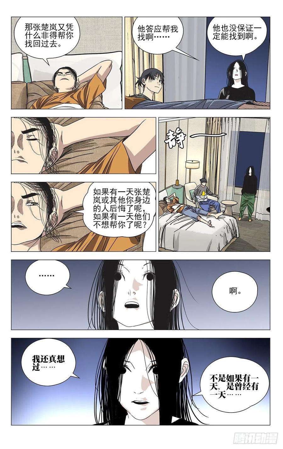 一人之下513 前路注定凶险
