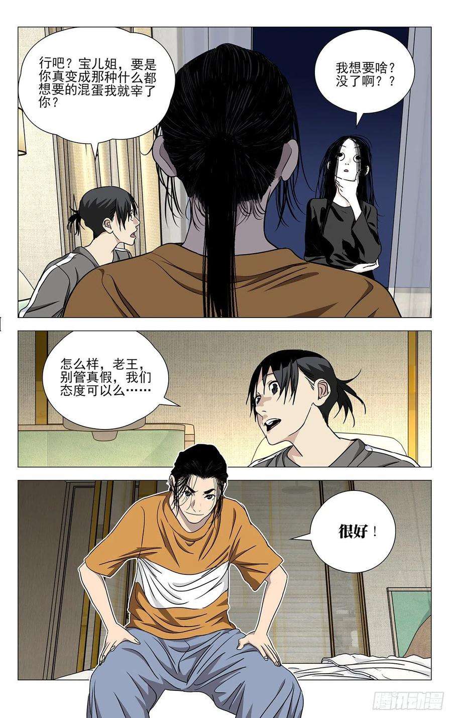 一人之下513 前路注定凶险