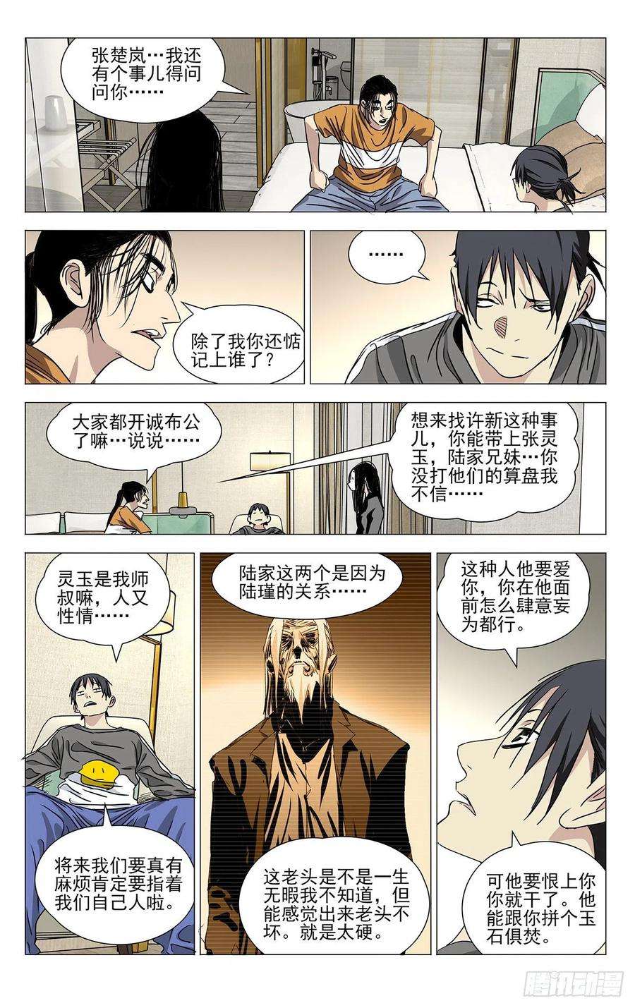 一人之下513 前路注定凶险
