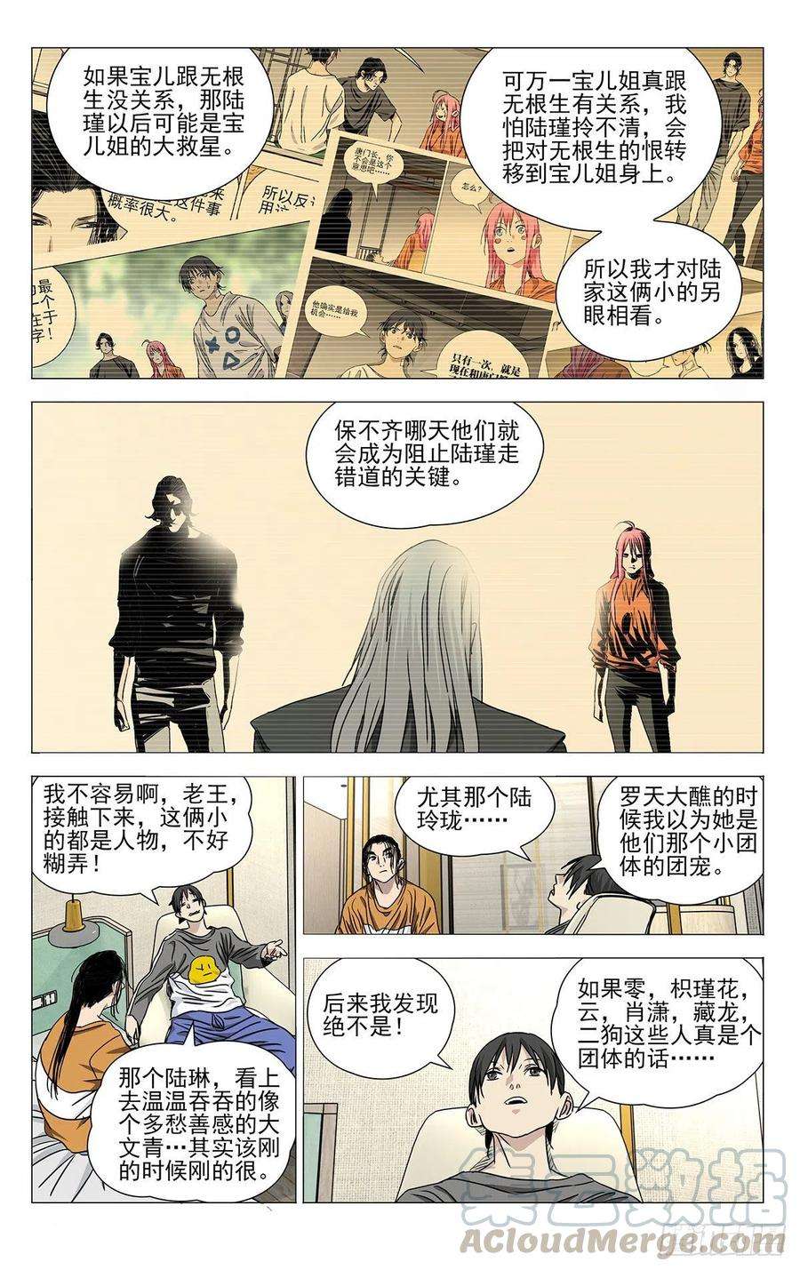 一人之下513 前路注定凶险