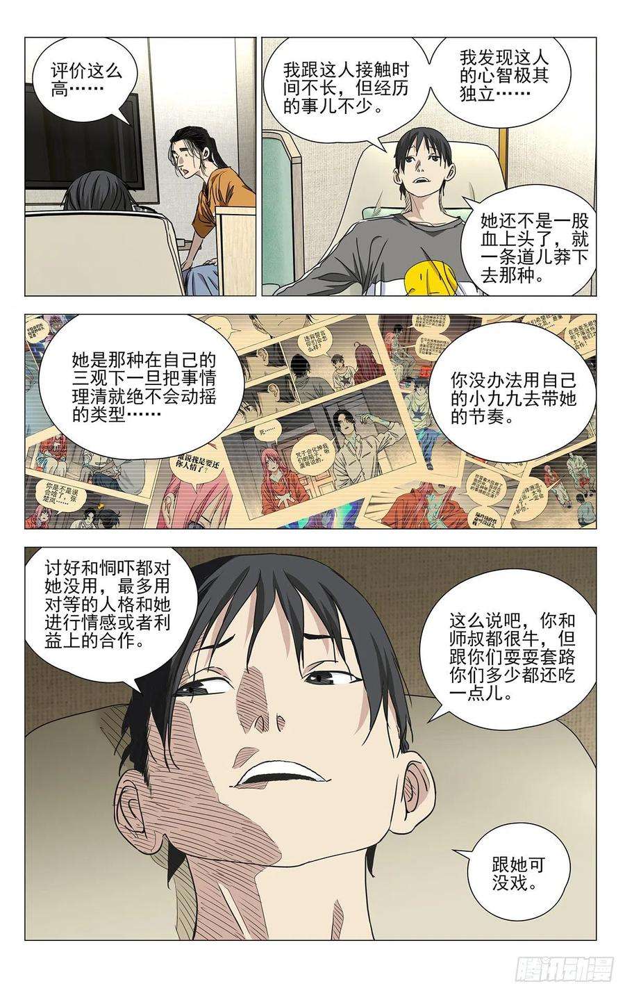 一人之下513 前路注定凶险