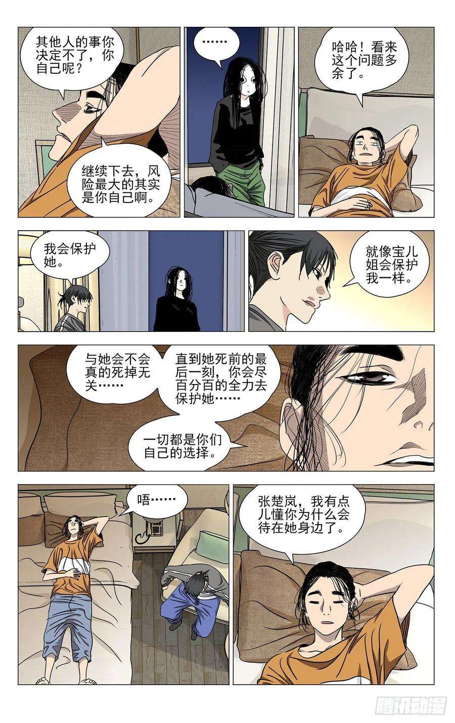 一人之下513 前路注定凶险