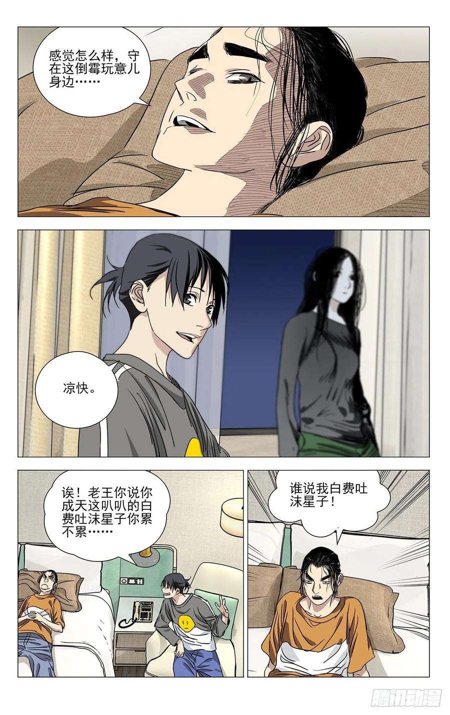一人之下513 前路注定凶险