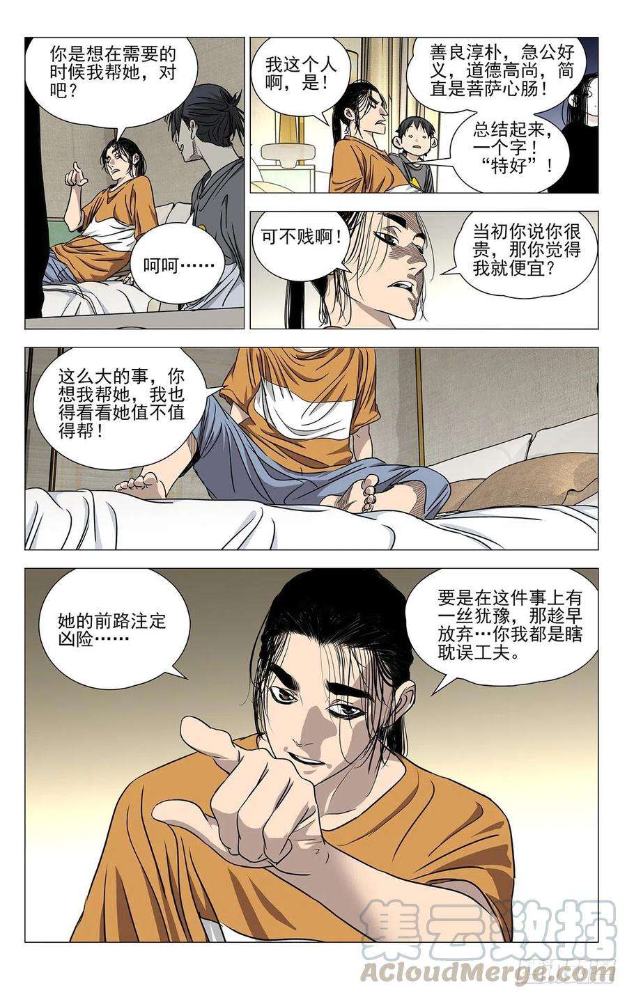一人之下513 前路注定凶险