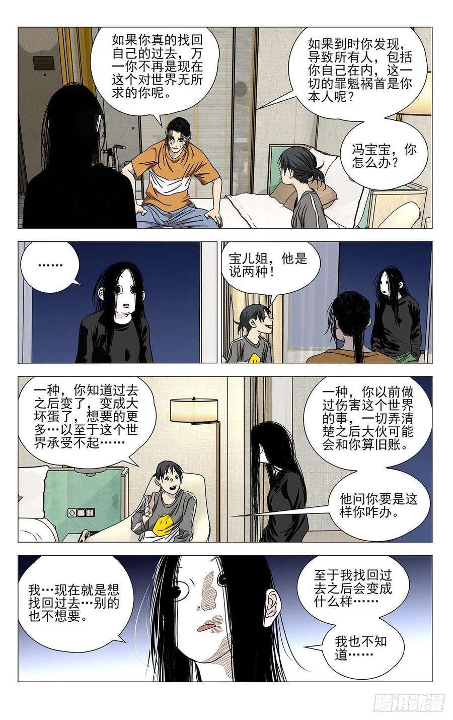 一人之下513 前路注定凶险