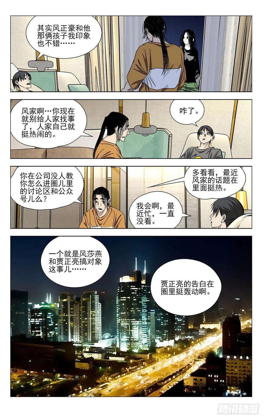 一人之下514 诸葛青pass