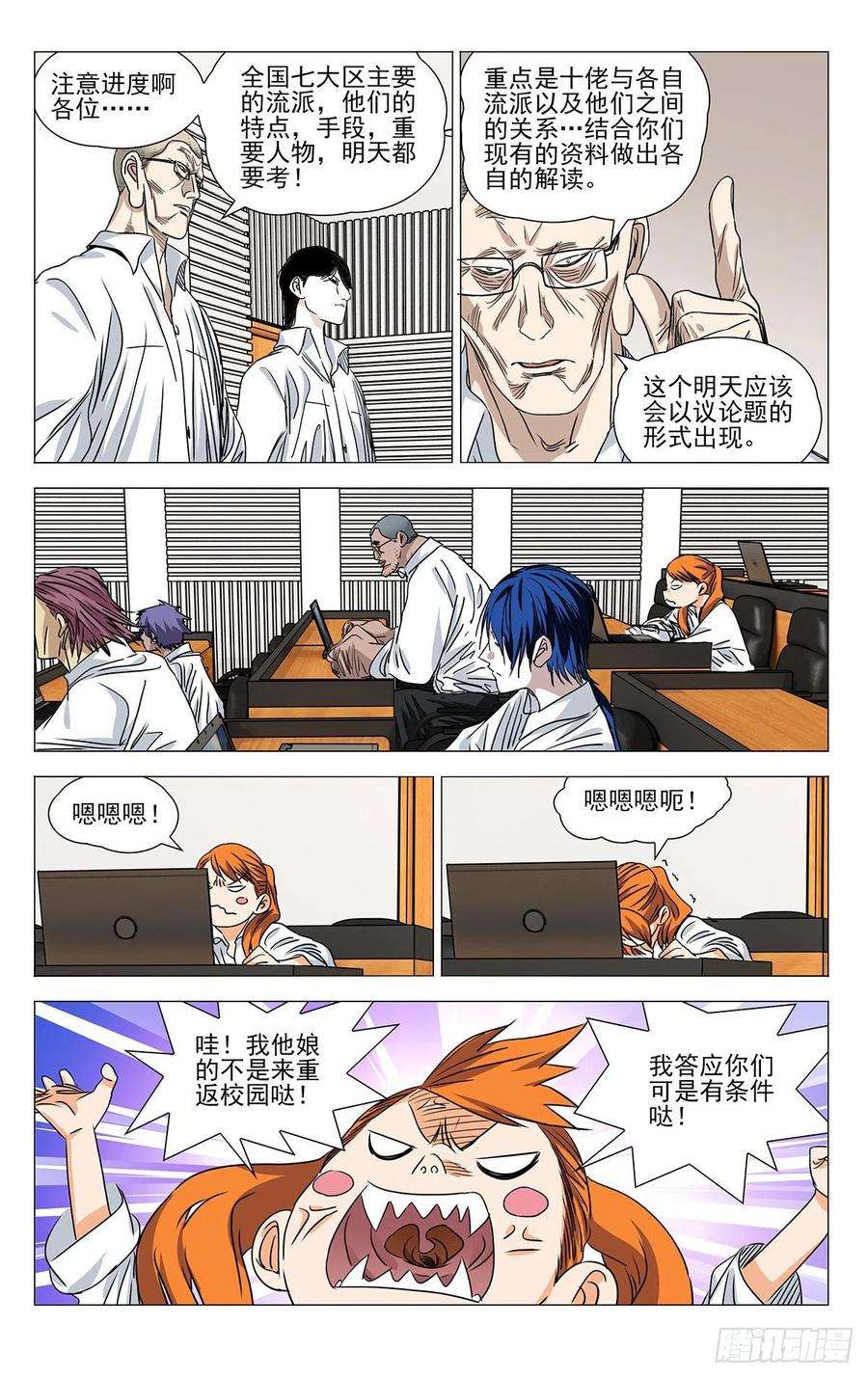 一人之下514 诸葛青pass