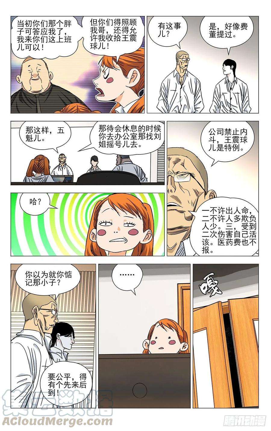 一人之下514 诸葛青pass