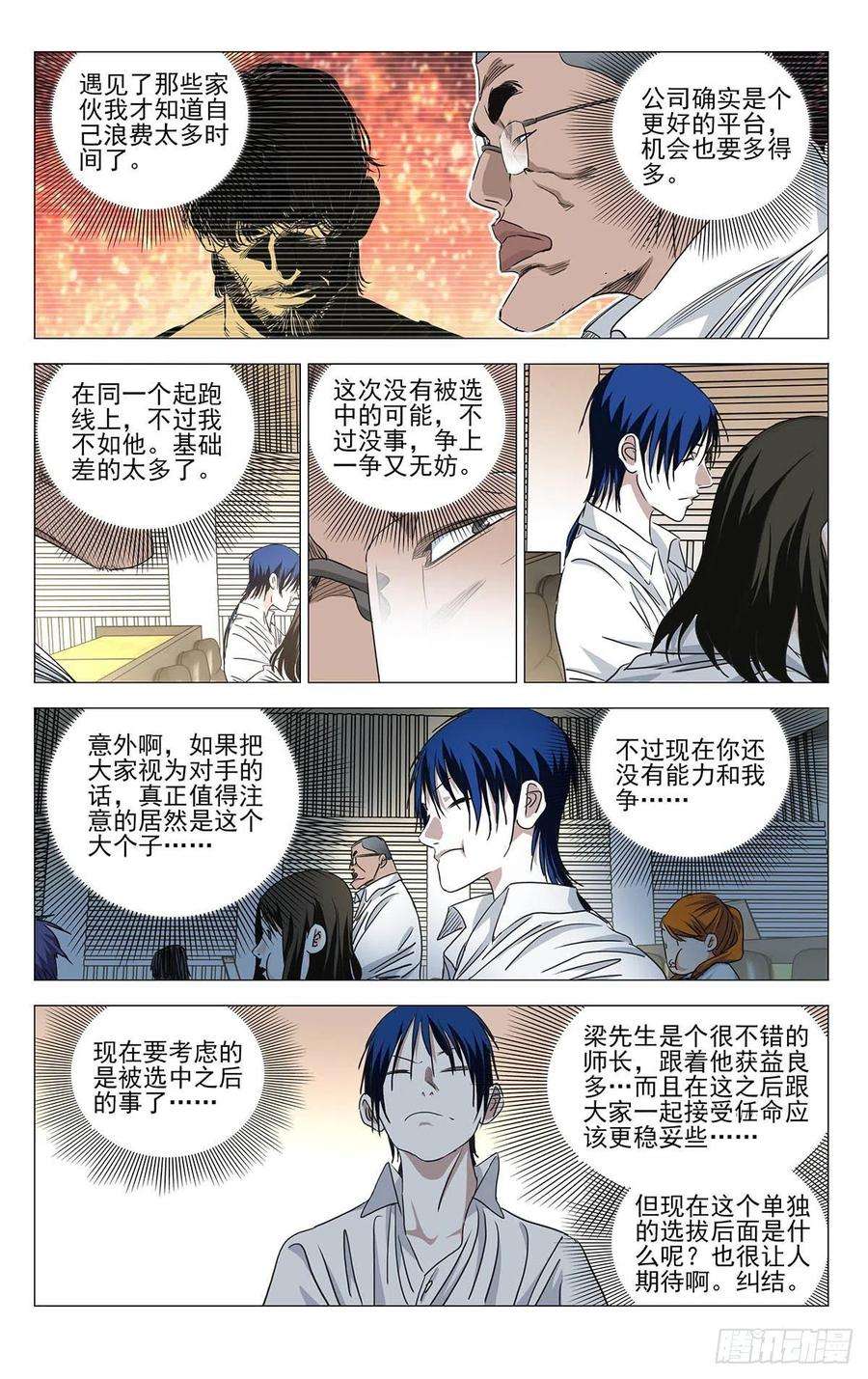 一人之下514 诸葛青pass