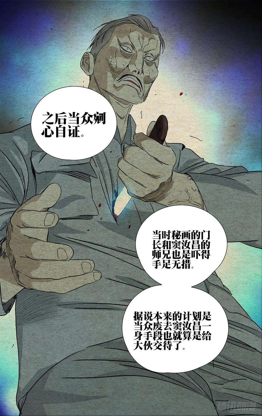 一人之下515 和头酒