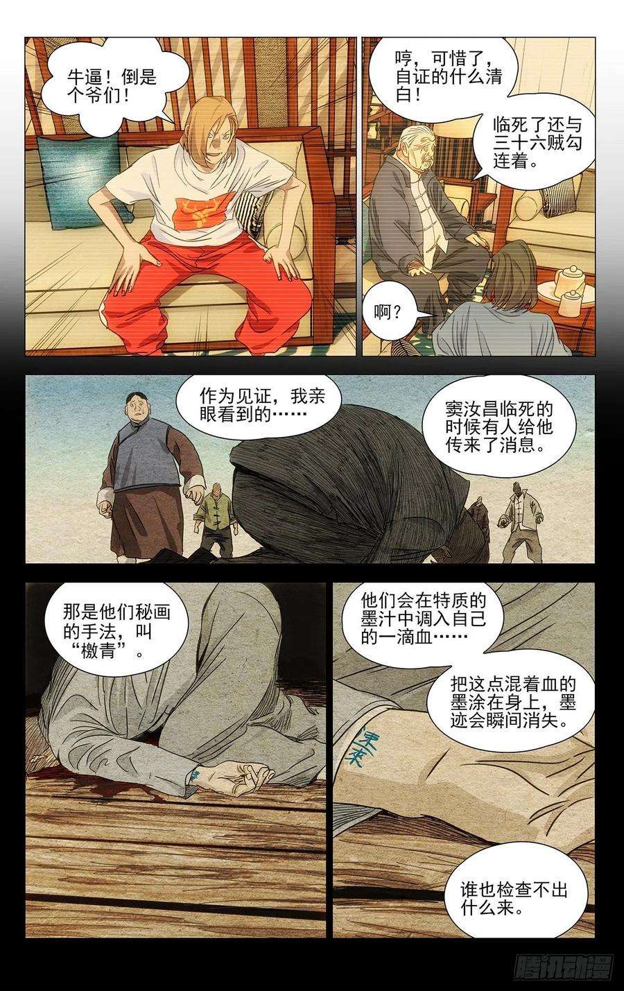 一人之下515 和头酒