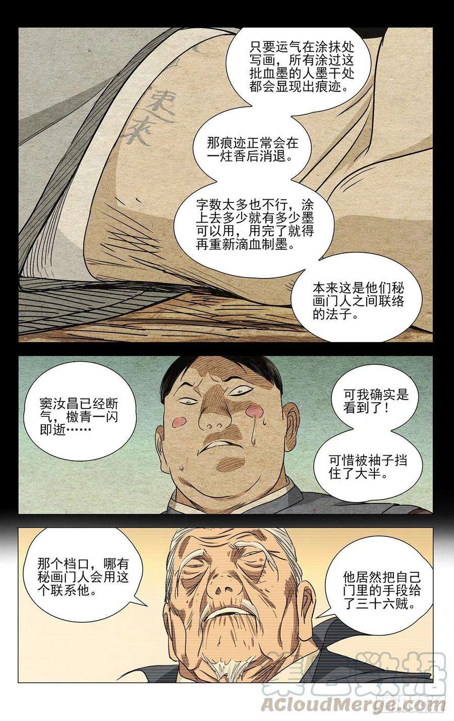 一人之下515 和头酒