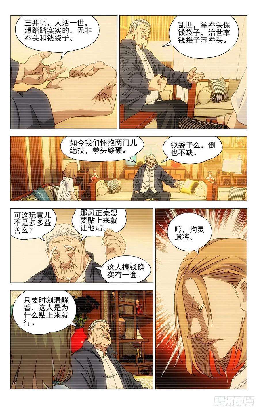 一人之下515 和头酒