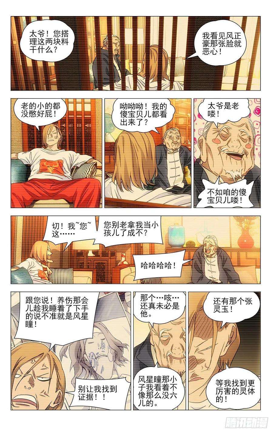 一人之下515 和头酒