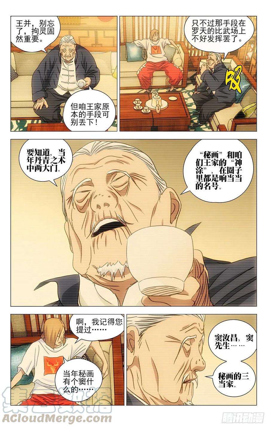 一人之下515 和头酒