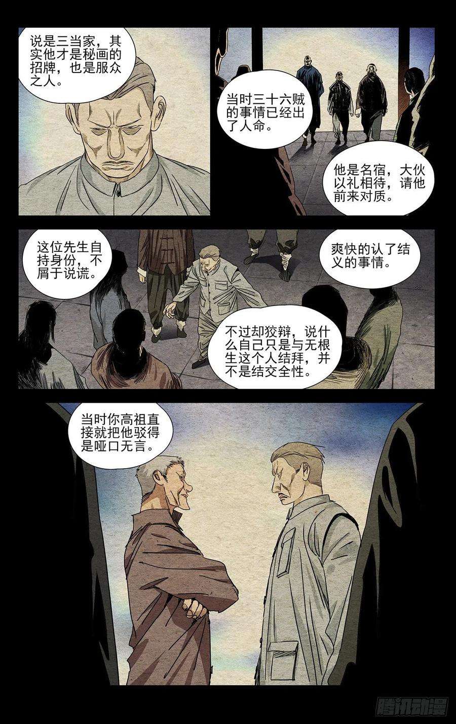 一人之下515 和头酒