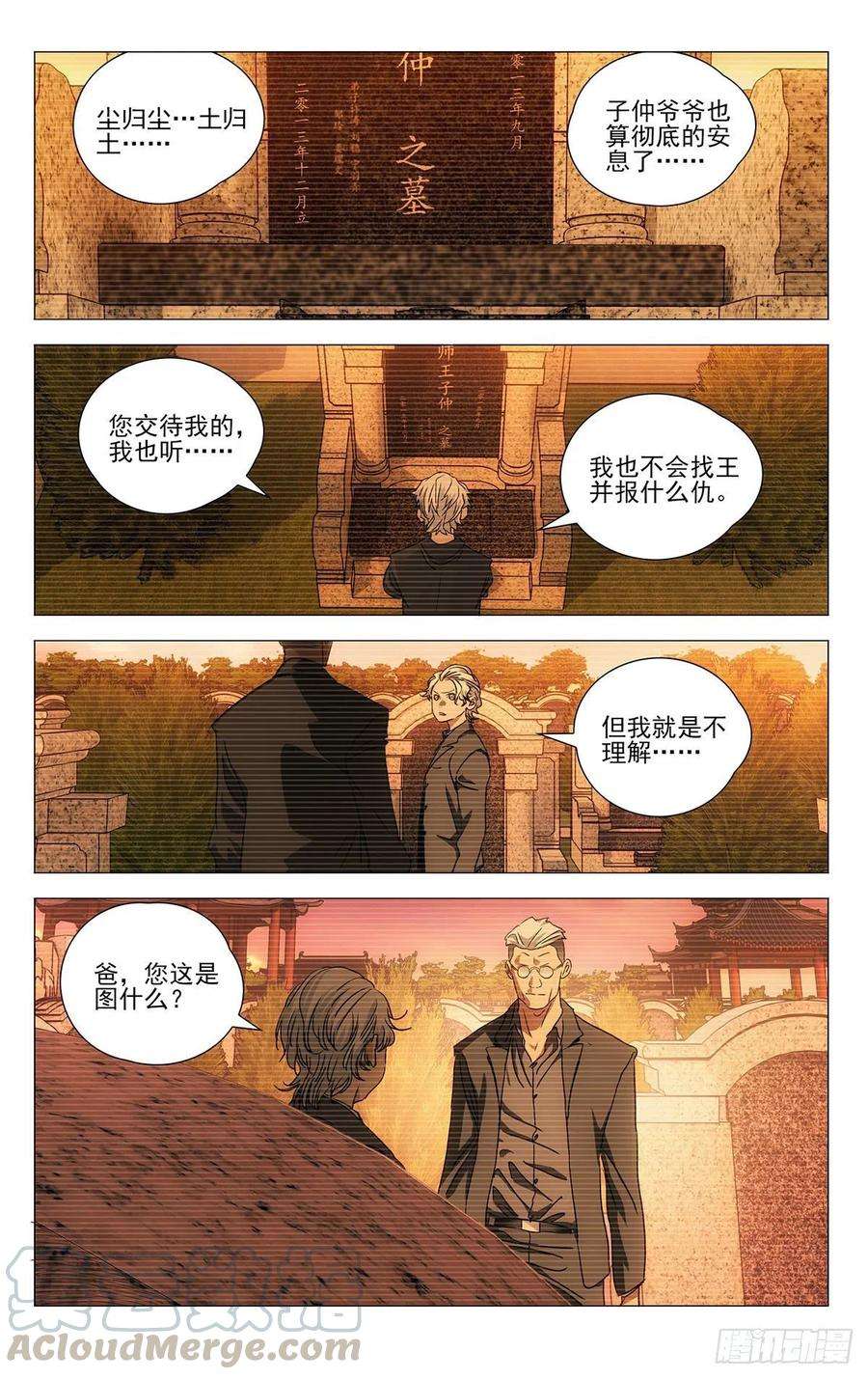 一人之下516 事出反常必有妖