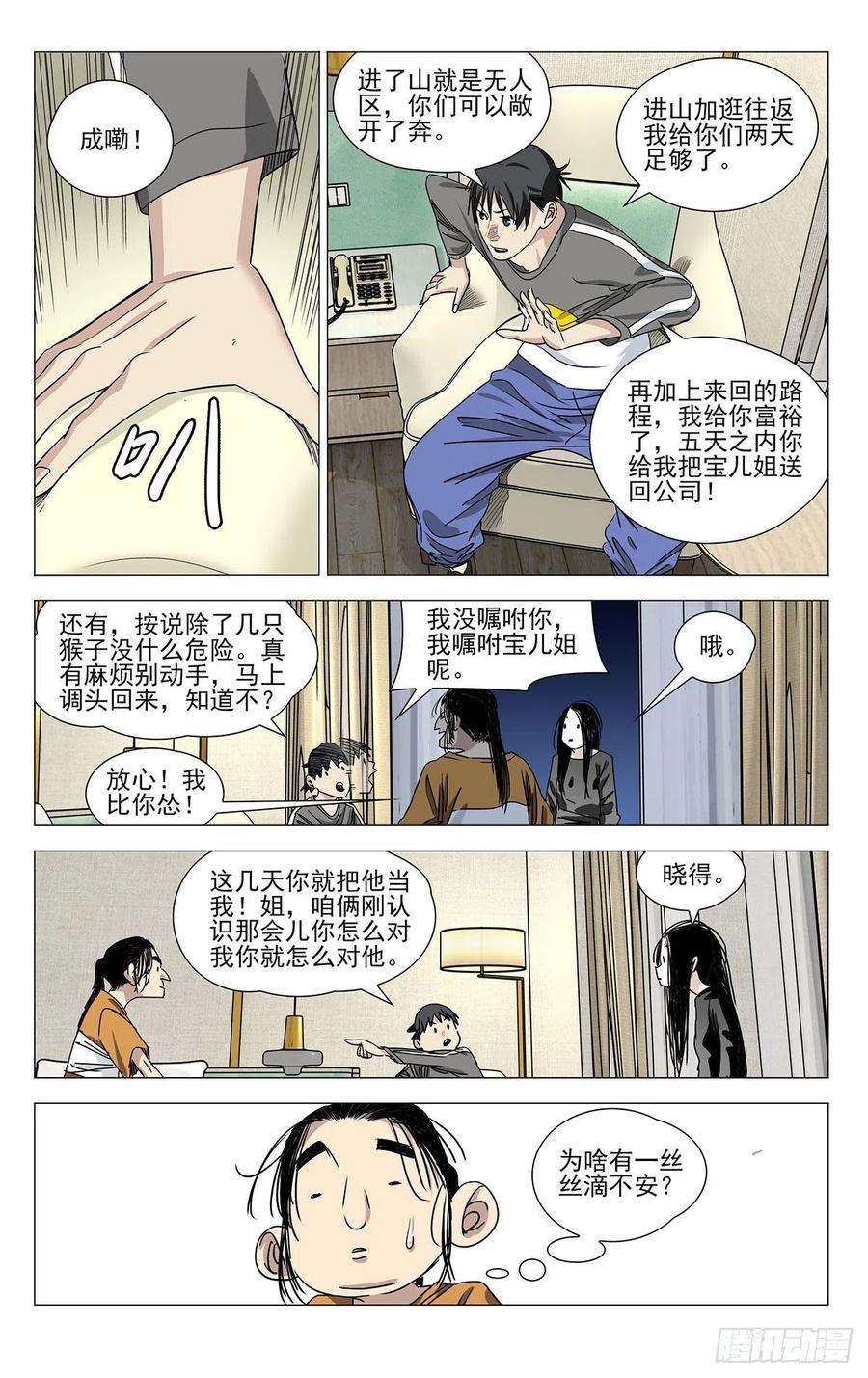 一人之下516 事出反常必有妖