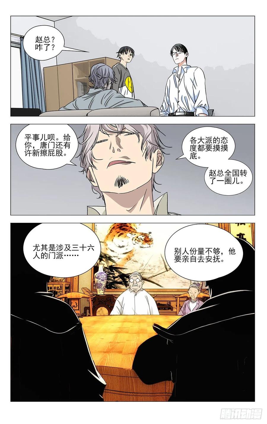 一人之下516 事出反常必有妖