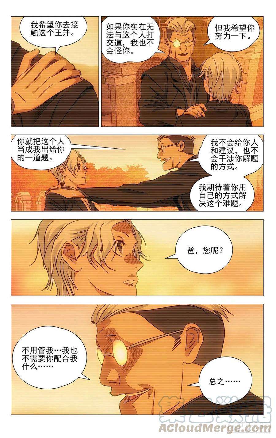 一人之下516 事出反常必有妖