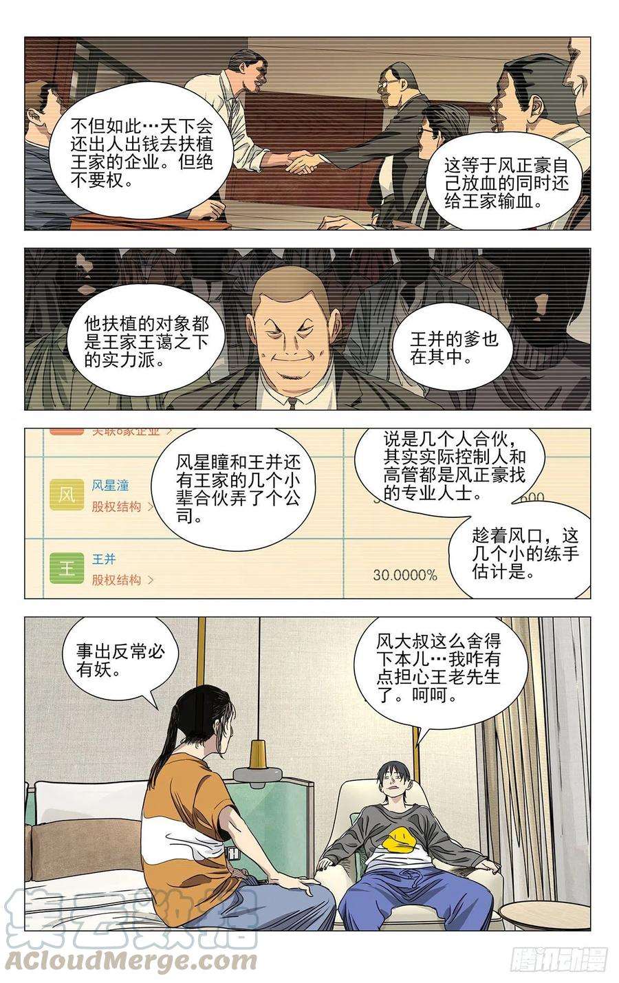 一人之下516 事出反常必有妖