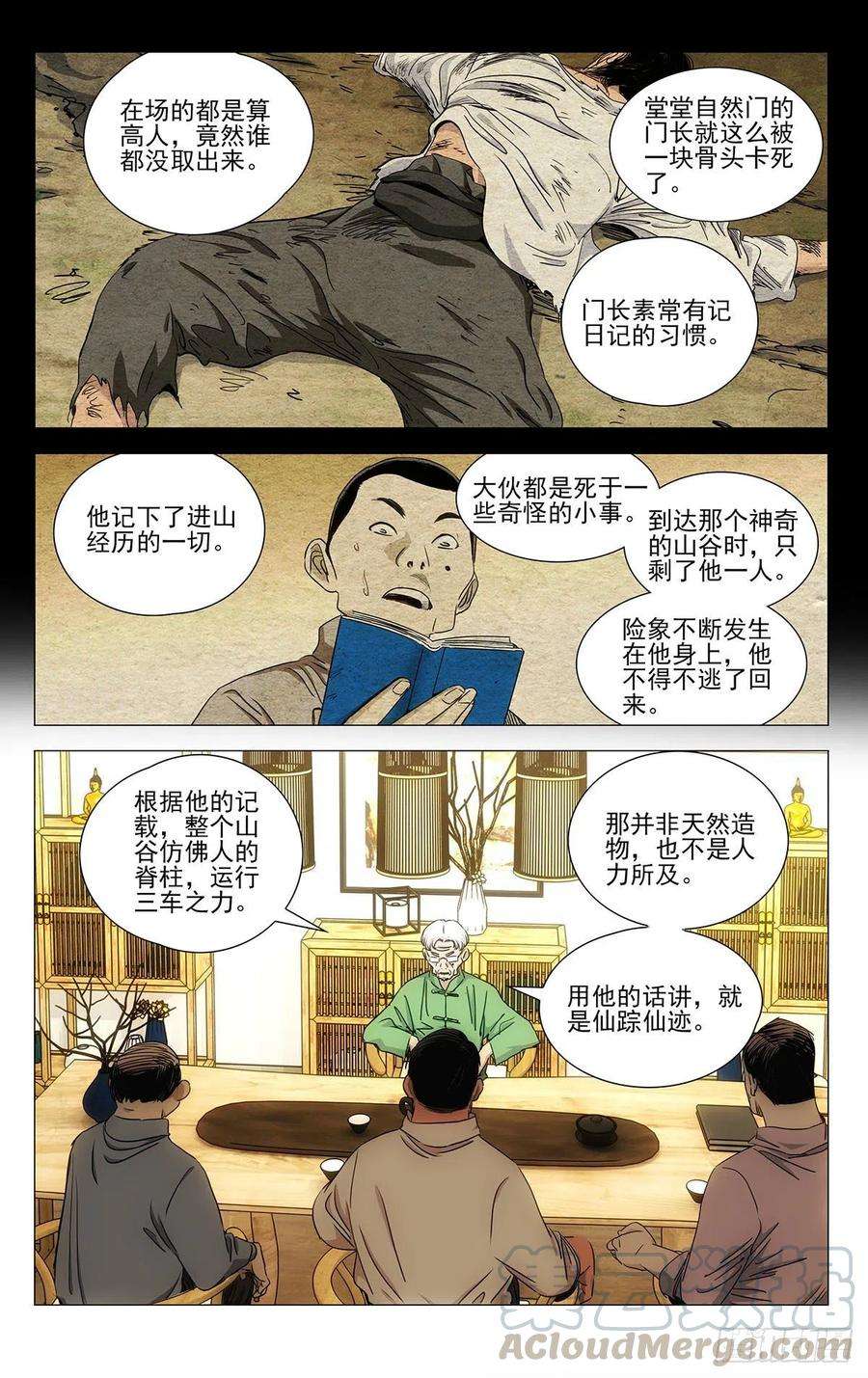 一人之下517 安抚