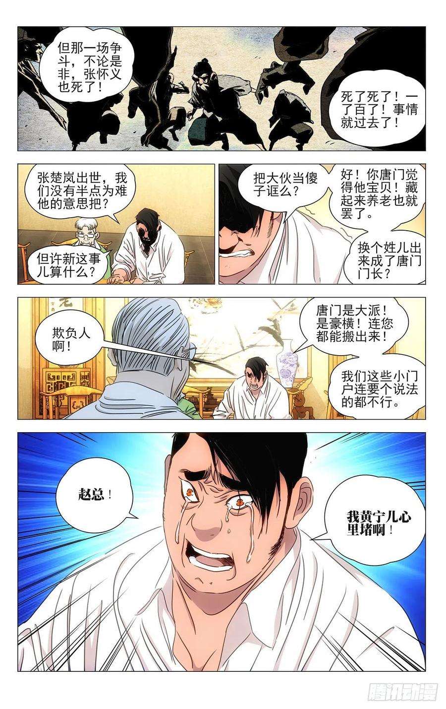 一人之下517 安抚