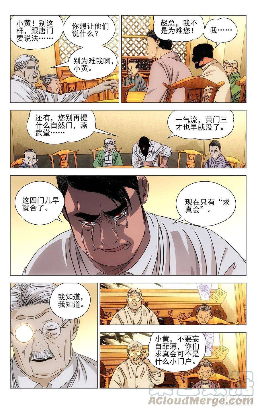 一人之下517 安抚